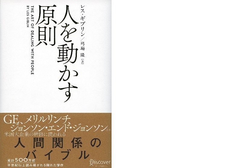 表紙画像:人を動かす原則